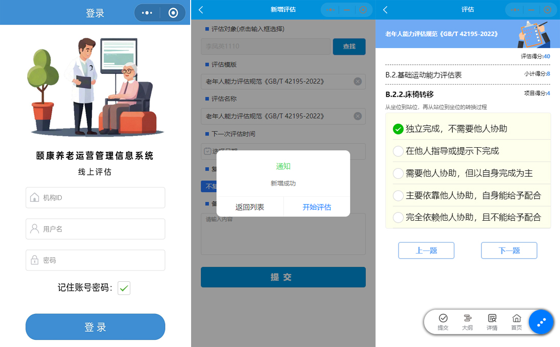 颐康云评估小程序.jpg